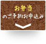 お弁当