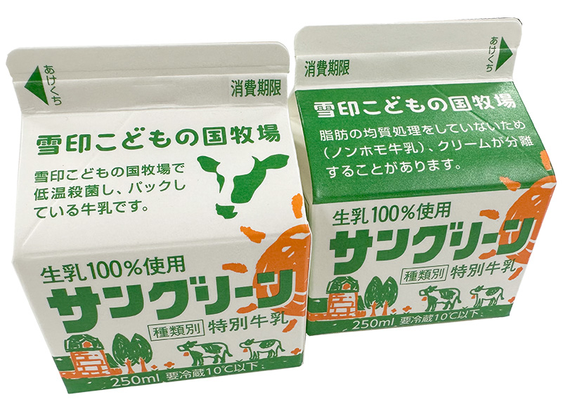 特別牛乳「サングリーン」