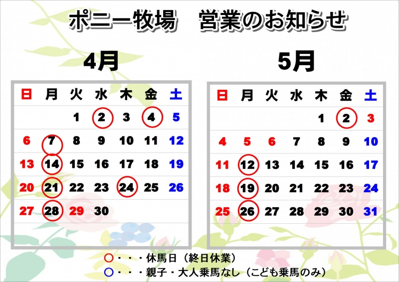 休馬日カレンダー4.5