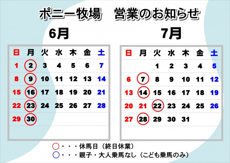 休馬日カレンダー6.7