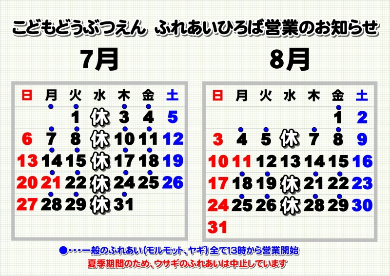 ふれあいひろば営業カレンダー0708