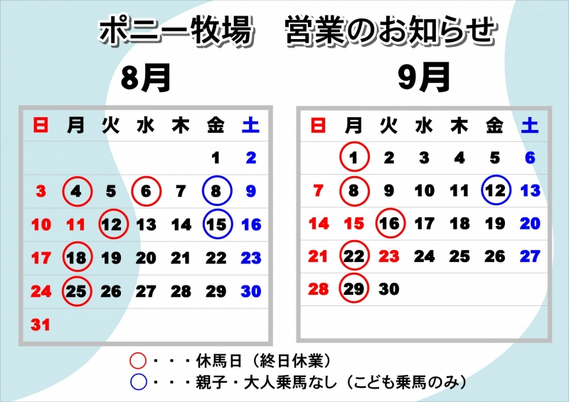 休馬日カレンダー0708