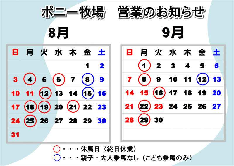 休馬日カレンダー0809