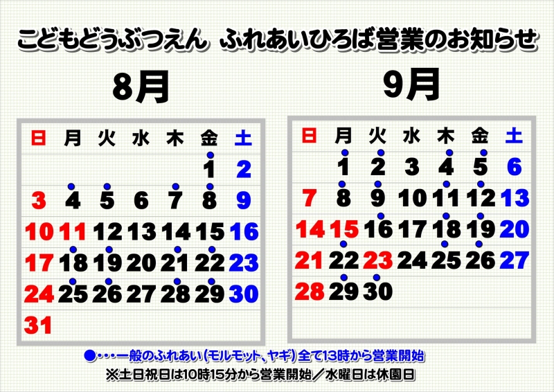 ふれあいひろば営業カレンダー0809