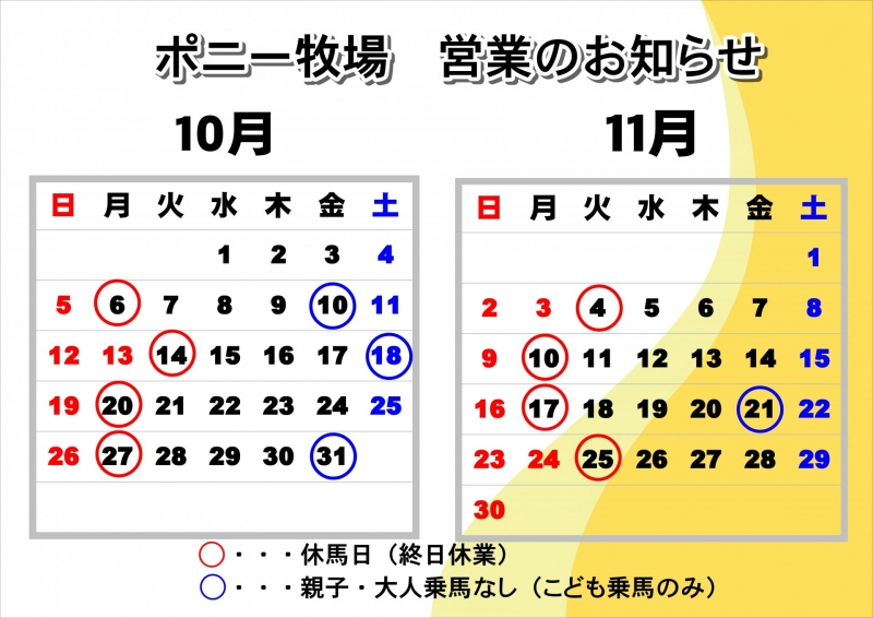 休馬日カレンダー1011