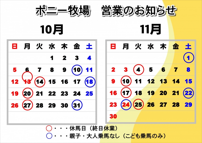 休馬日カレンダー1011