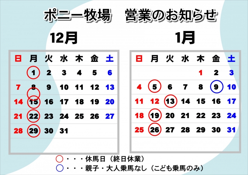 休馬日カレンダー1201