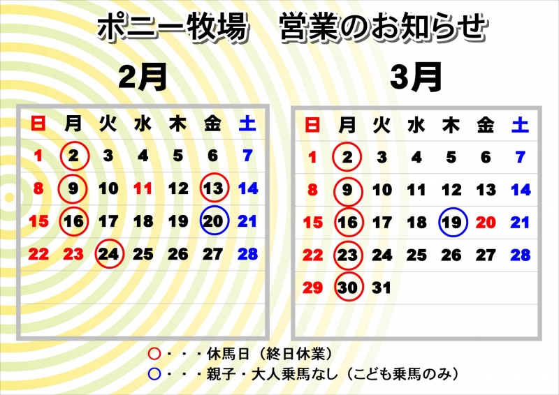 休馬日カレンダー0203