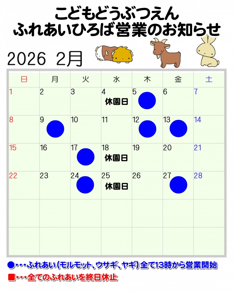 ふれあいAM休み02